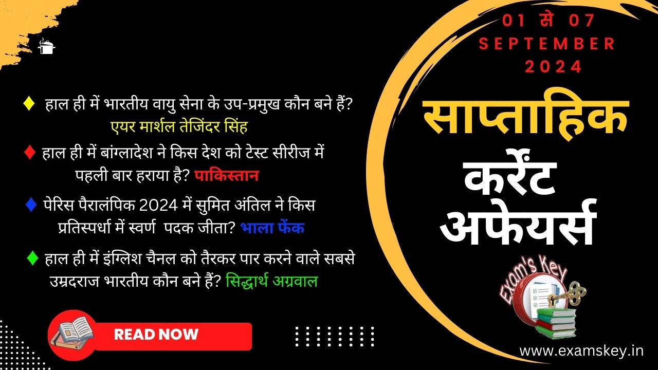 Weekly Current Affairs One Liners in hindi 01st of September to 07 st of September 2024